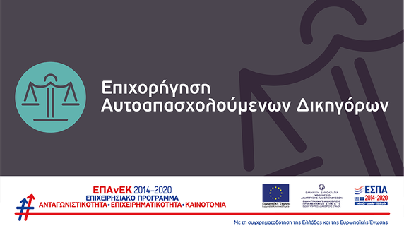 ΕΠΑνΕΚ 2014-2020